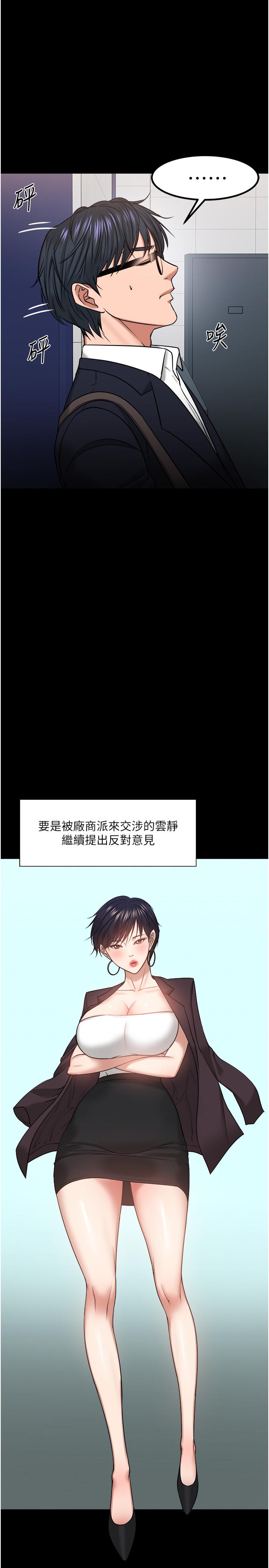 《教授，你還等什麼》在线观看 第31话-打一巴掌再给颗糖 漫画图片34