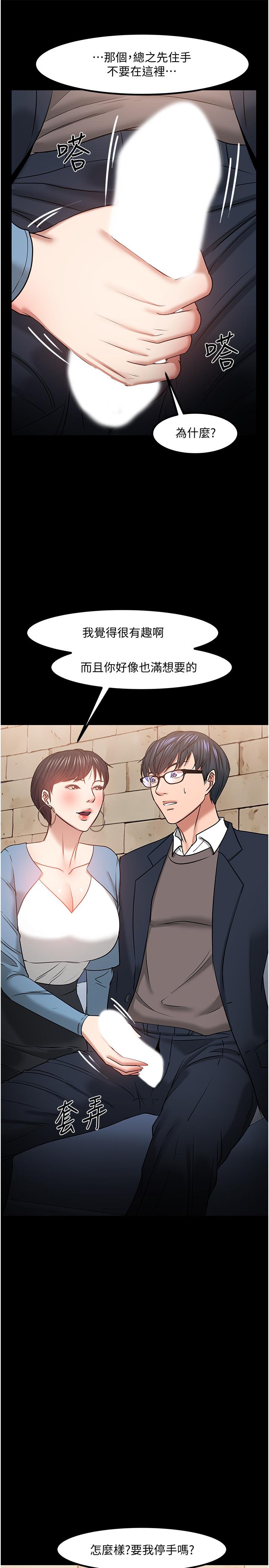 《教授，你還等什麼》在线观看 第33话-不知不觉对学生晕船 漫画图片47