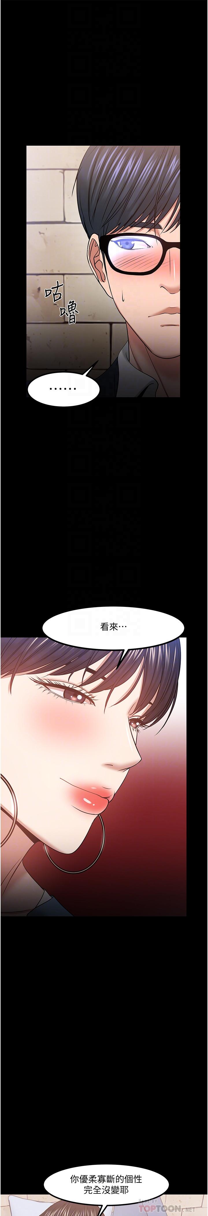 《教授，你還等什麼》在线观看 第34话-女学生要请喝酒 漫画图片6