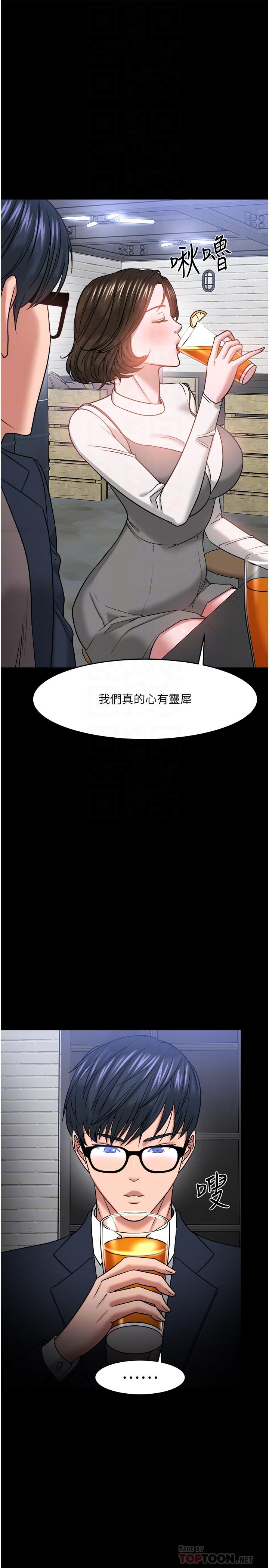 《教授，你還等什麼》在线观看 第35话-又对女学生产生情愫 漫画图片12