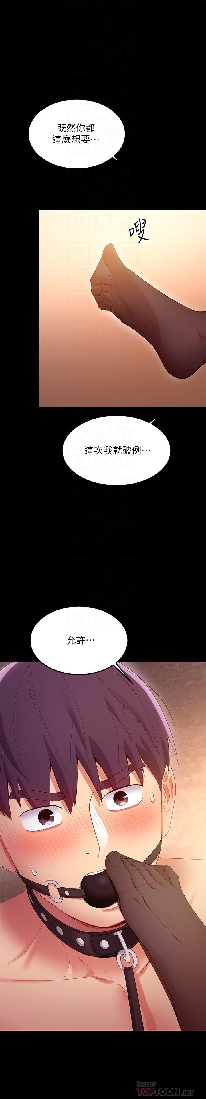 《繼母的朋友們》在线观看 第101话-和我做吧 漫画图片6