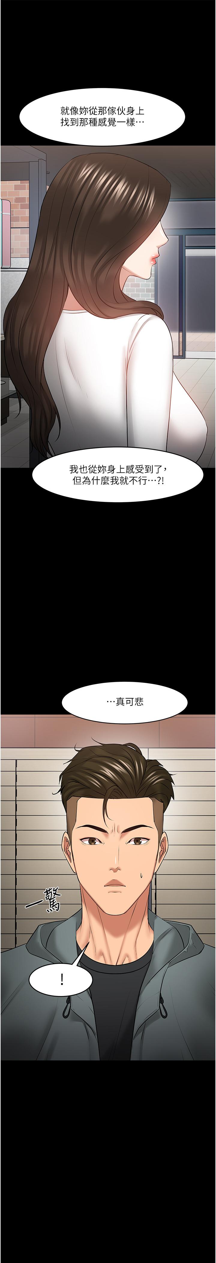 《教授，你還等什麼》在线观看 第38话-扭动腰肢让教授评分 漫画图片29