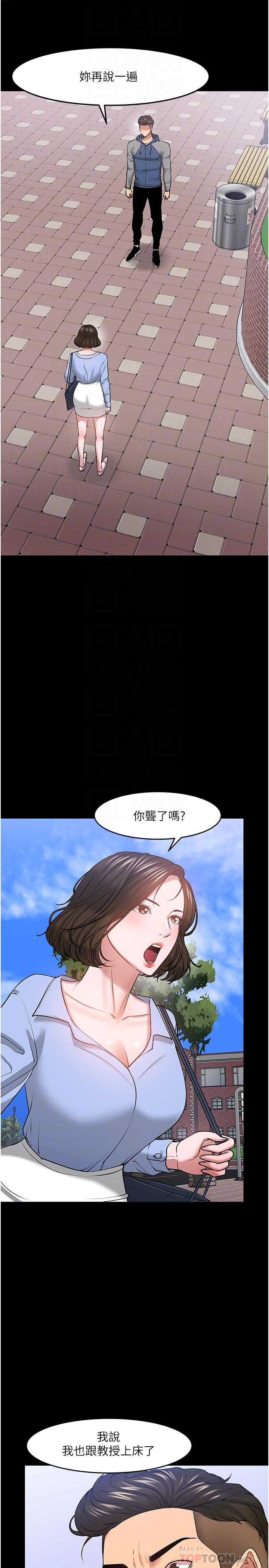 《教授，你還等什麼》在线观看 第42话-越危险越诱人 漫画图片4