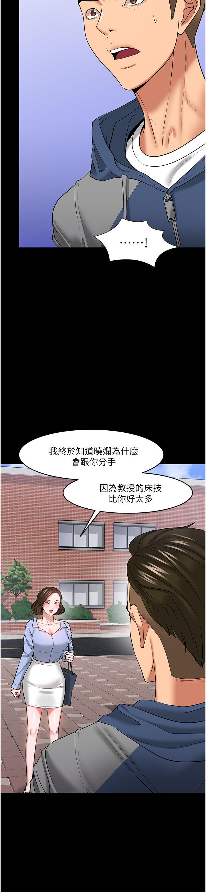 《教授，你還等什麼》在线观看 第42话-越危险越诱人 漫画图片5