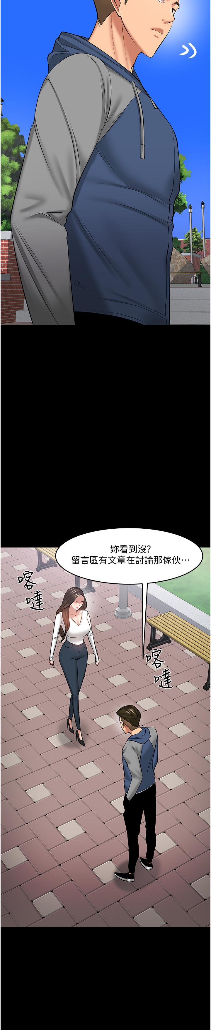 《教授，你還等什麼》在线观看 第43话-爆料的幕后真相 漫画图片35