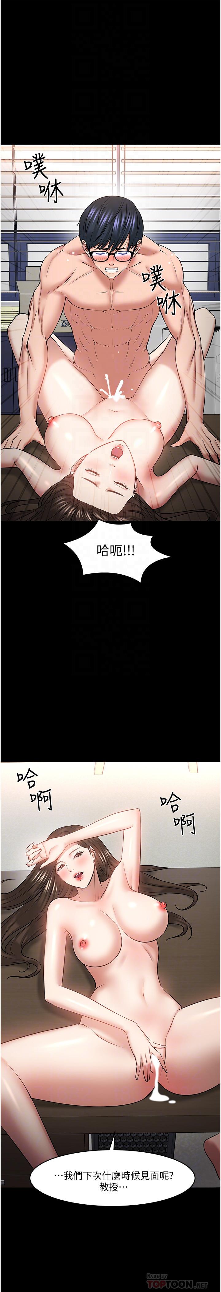 《教授，你還等什麼》在线观看 第44话-教授，我好想你 漫画图片18