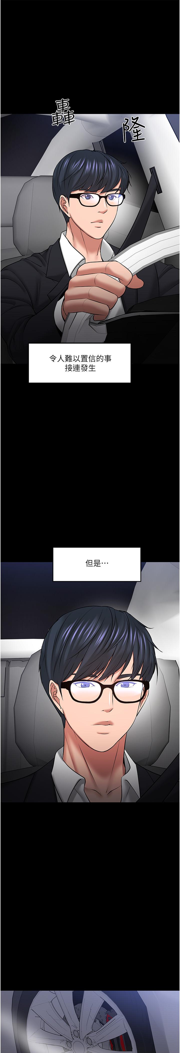 《教授，你還等什麼》在线观看 第44话-教授，我好想你 漫画图片36