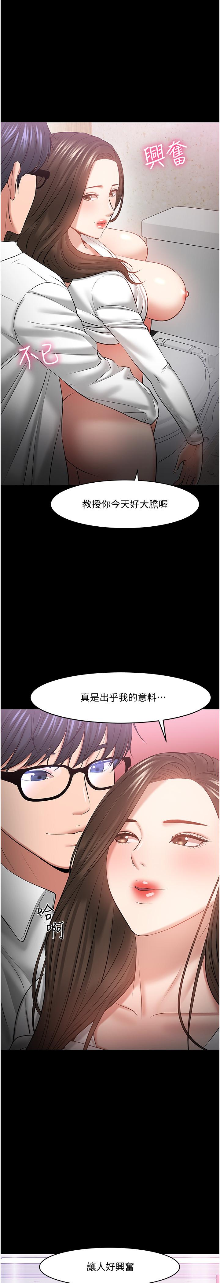 《教授，你還等什麼》在线观看 第45话-饥渴难耐的两人 漫画图片35