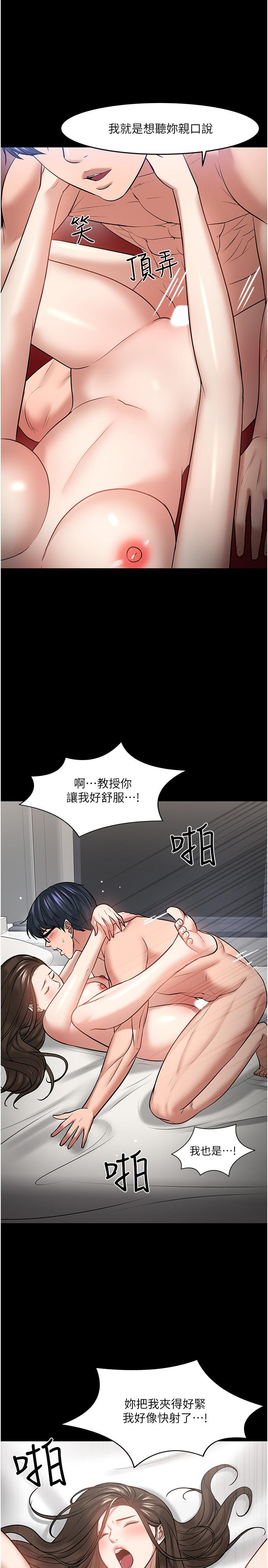 《教授，你還等什麼》在线观看 第46话-我等教授好久了 漫画图片23