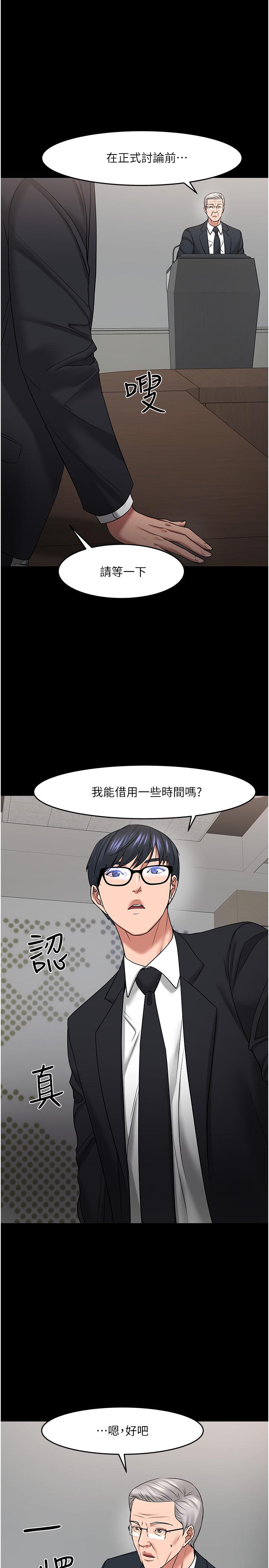 《教授，你還等什麼》在线观看 第46话-我等教授好久了 漫画图片34