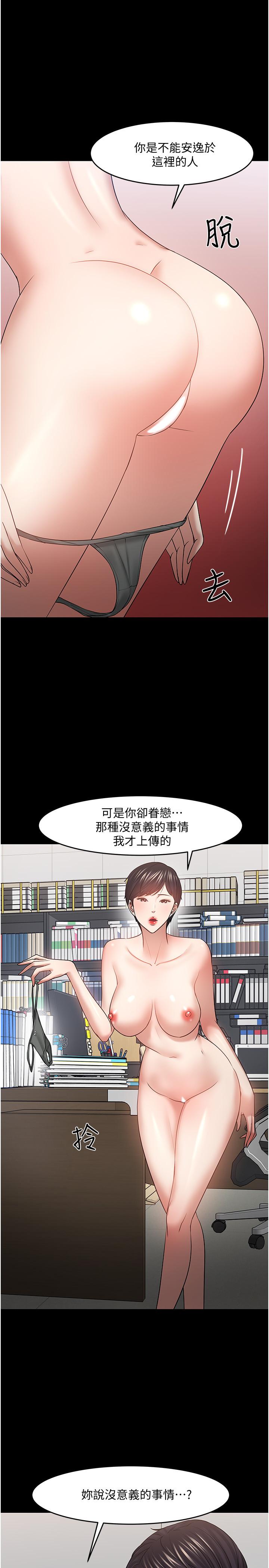 《教授，你還等什麼》在线观看 第47话-完全征服云静的身体 漫画图片15