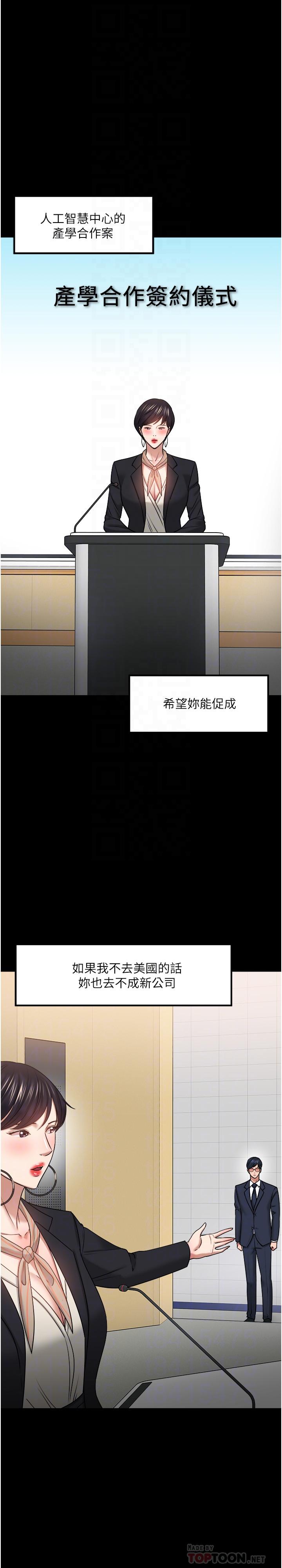 《教授，你還等什麼》在线观看 第48话-腿张开，我还没满足 漫画图片18