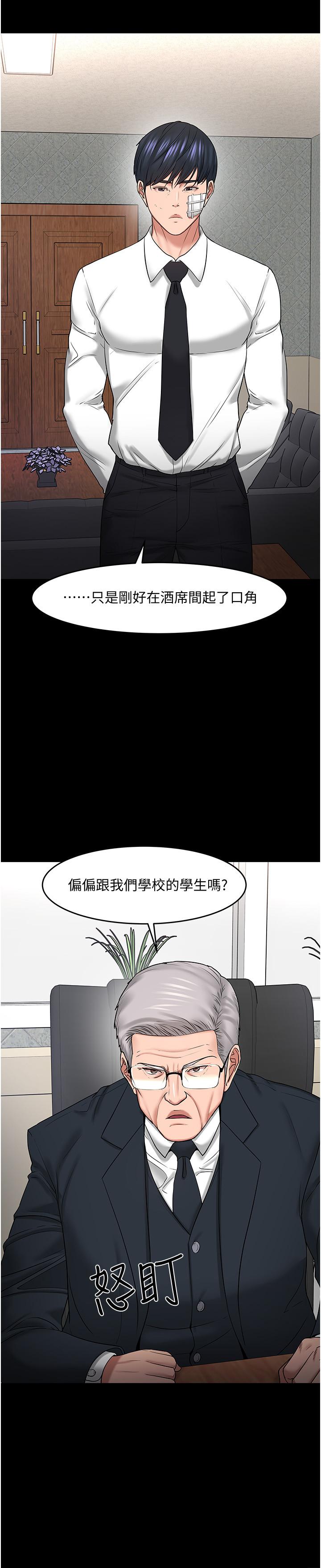 《教授，你還等什麼》在线观看 第49话-就算失去所有 漫画图片13