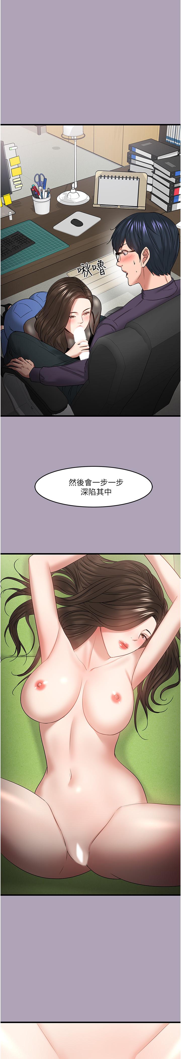 《教授，你還等什麼》在线观看 第49话-就算失去所有 漫画图片37