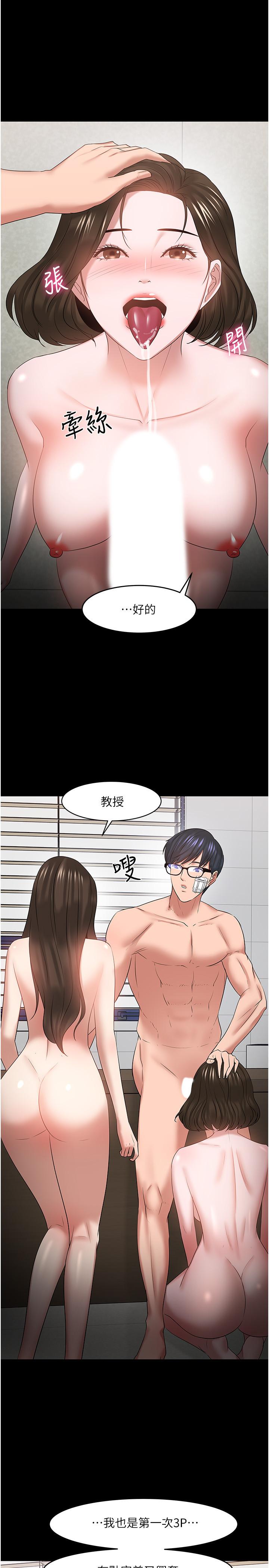 《教授，你還等什麼》在线观看 最终话-教授的特别指导课 漫画图片30