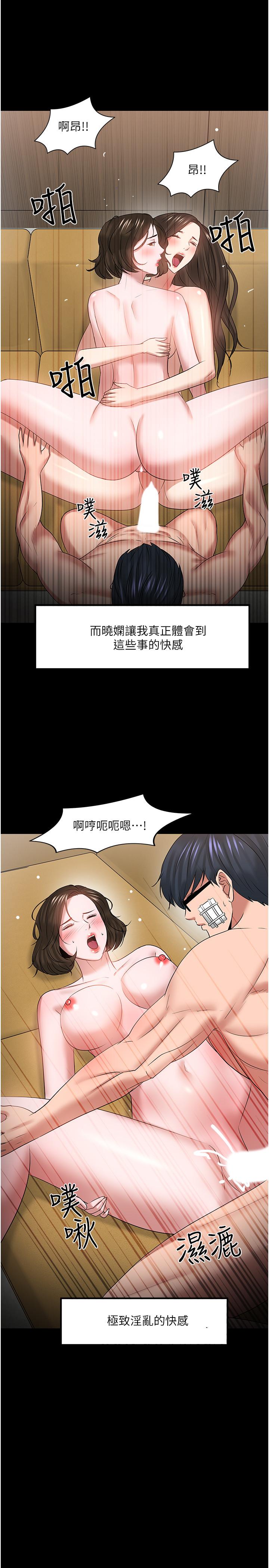 《教授，你還等什麼》在线观看 最终话-教授的特别指导课 漫画图片39