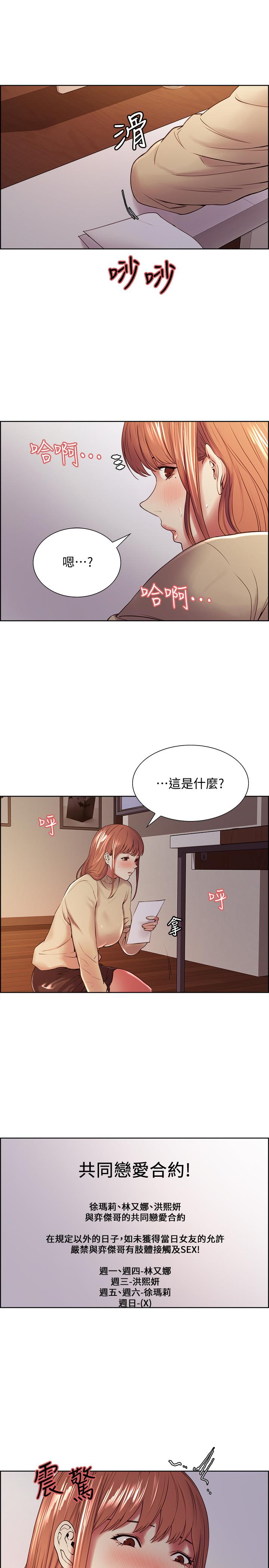 《室友招募中》在线观看 第36话-因奕杰内裤而兴奋 漫画图片24