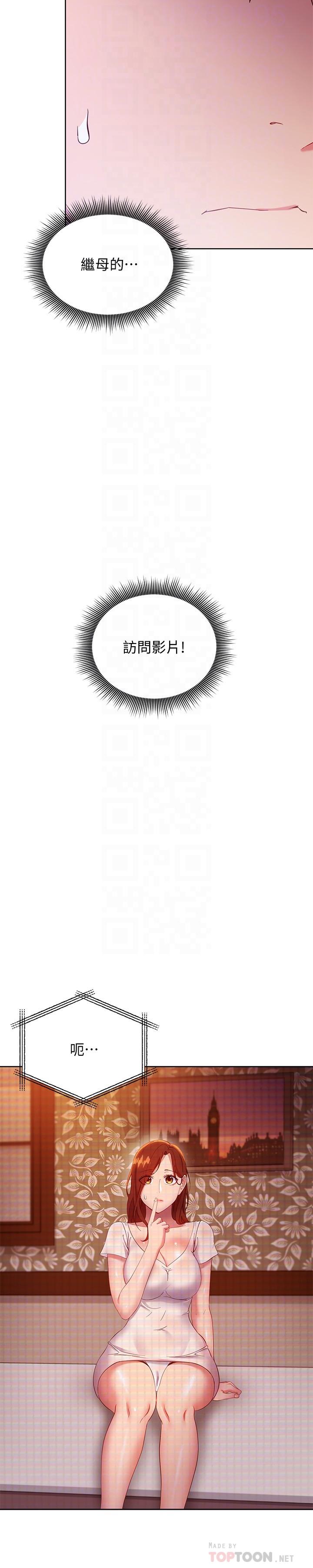 《繼母的朋友們》在线观看 第107话-继母的真心话 漫画图片7