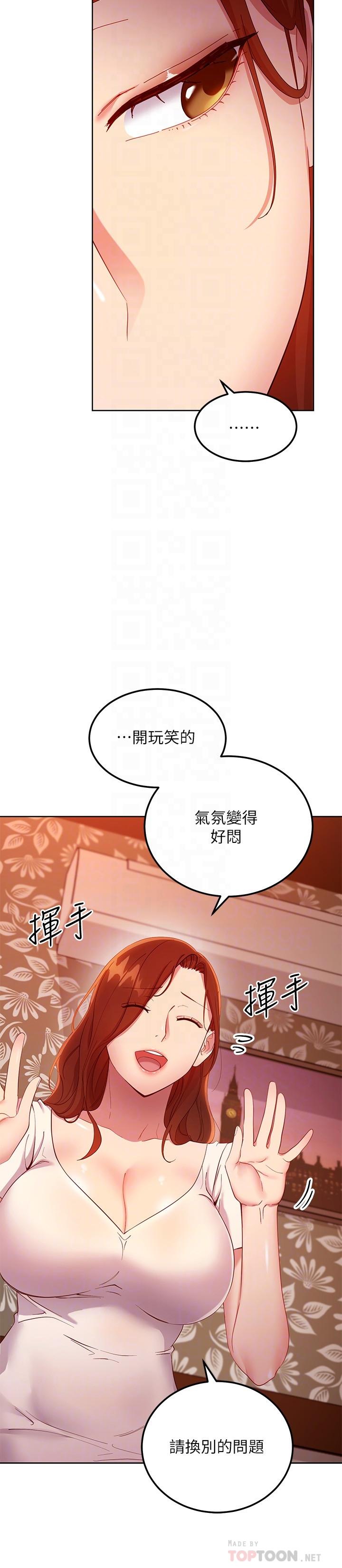 《繼母的朋友們》在线观看 第107话-继母的真心话 漫画图片13