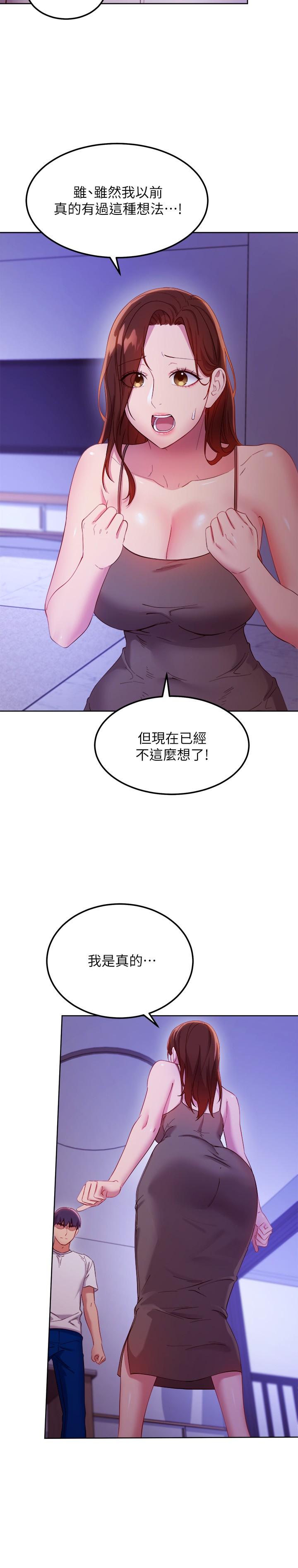 《繼母的朋友們》在线观看 第107话-继母的真心话 漫画图片24