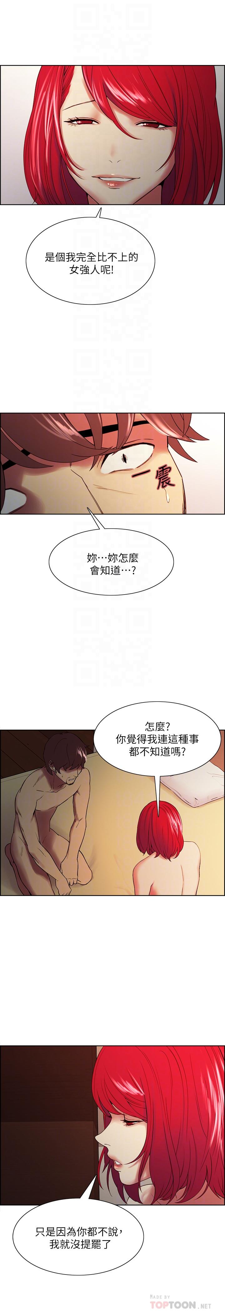 《室友招募中》在线观看 第47话-坦承与下定决心 漫画图片12