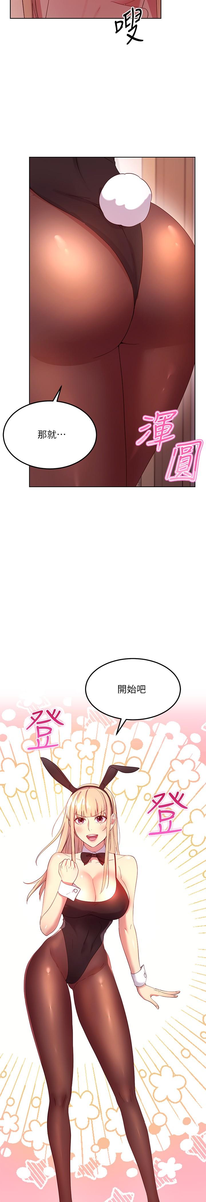 《繼母的朋友們》在线观看 第108话-安慰硕宇的惊喜 漫画图片26