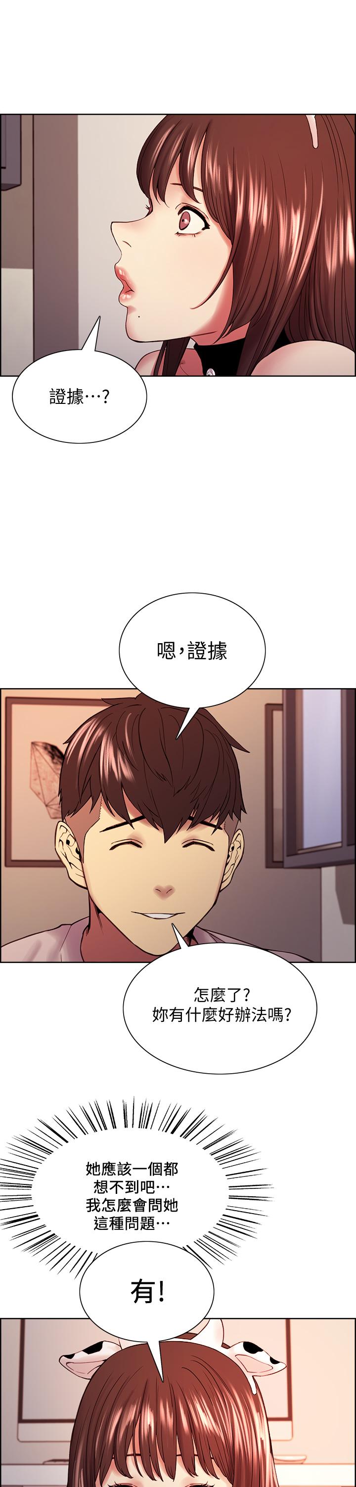 《室友招募中》在线观看 第56话-熙妍想要的特别奖励 漫画图片25