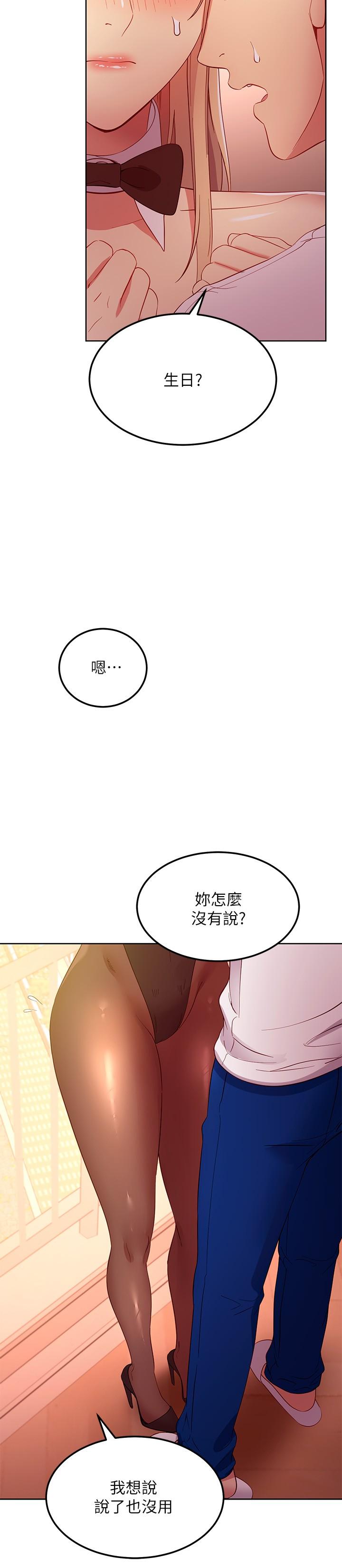 《繼母的朋友們》在线观看 第109话-送给娜莲姐的性爱礼物 漫画图片27