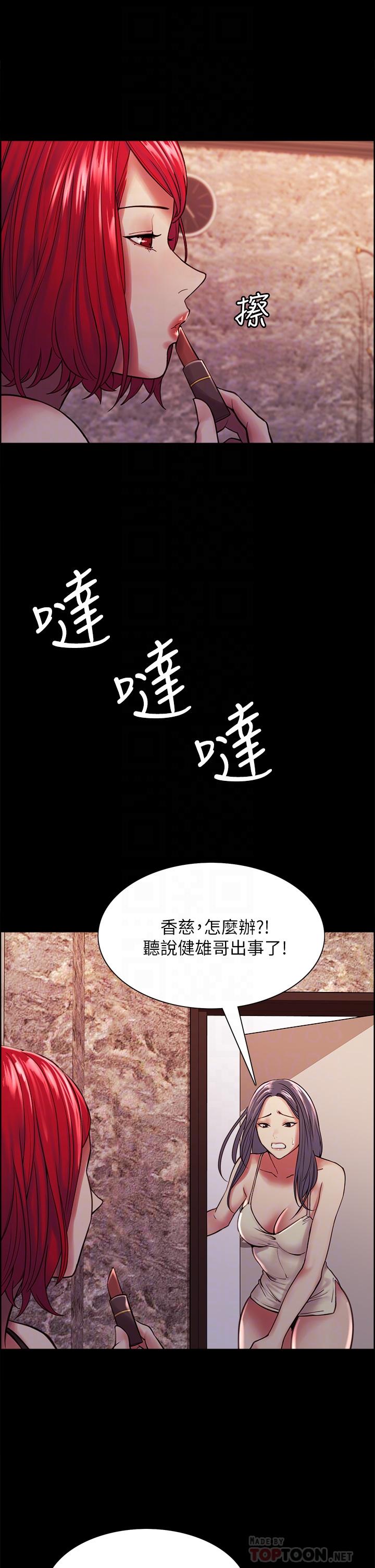 《室友招募中》在线观看 第70话-被虐的快感 漫画图片18