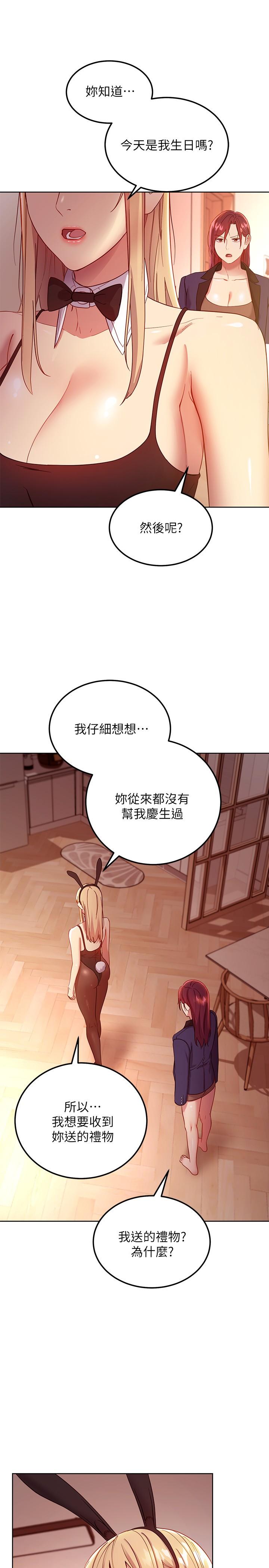 《繼母的朋友們》在线观看 第110话-被硕宇的圣水祝福的生日 漫画图片26