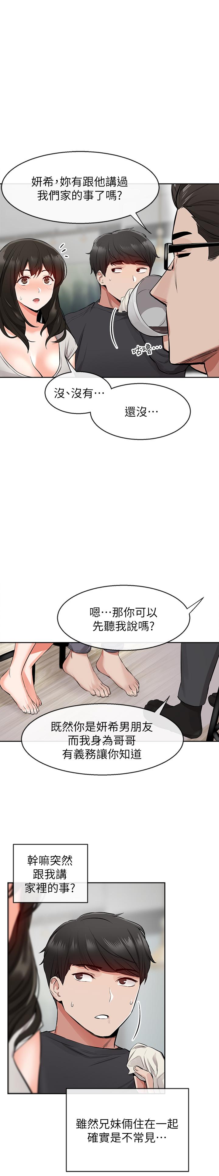 《深夜噪音》在线观看 第5话-找上门的妍希 漫画图片15