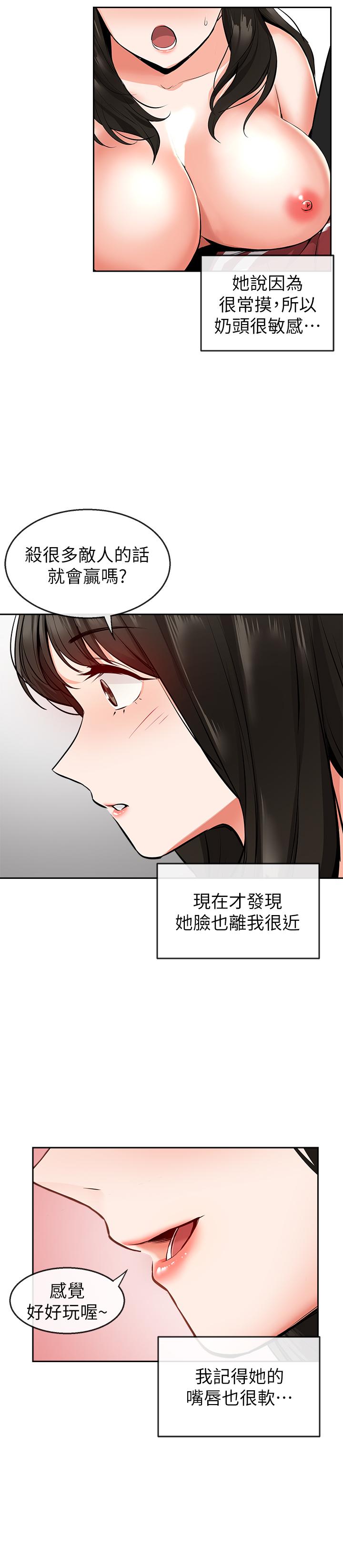 《深夜噪音》在线观看 第6话-被发现在做害羞的事了 漫画图片22