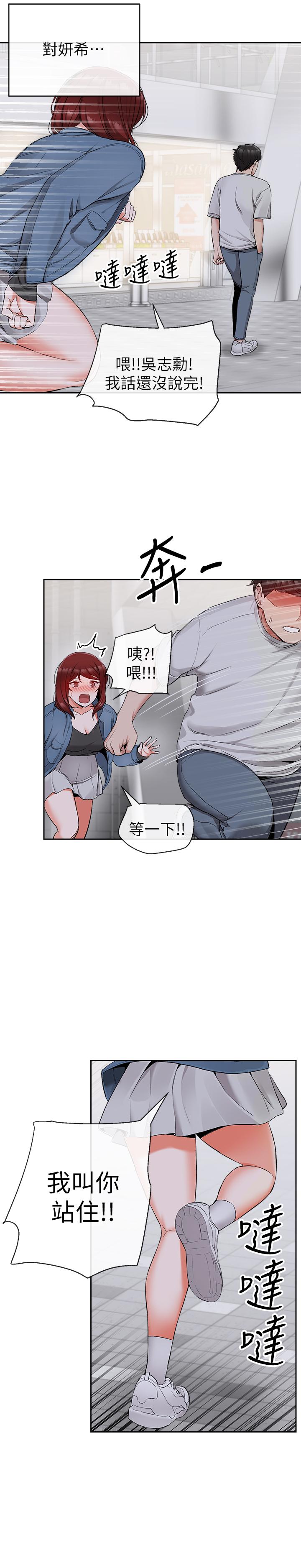 《深夜噪音》在线观看 第14话-你这样会遭天谴 漫画图片24