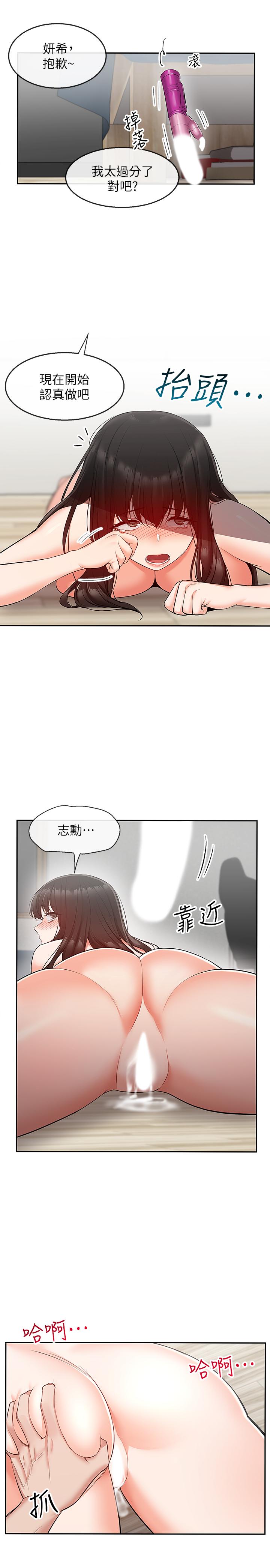 《深夜噪音》在线观看 第22话-自慰给我看 漫画图片25