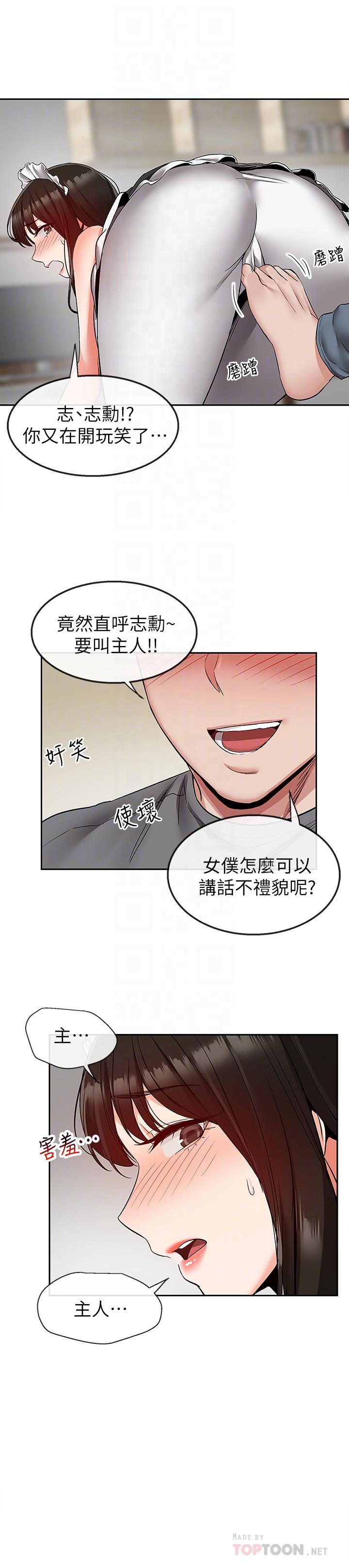 《深夜噪音》在线观看 第36话-主人请处罚我吧 漫画图片6