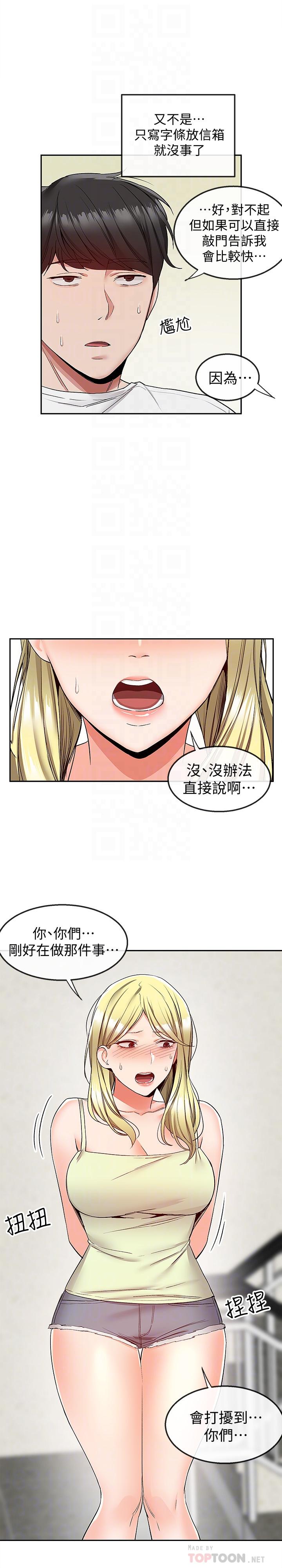 《深夜噪音》在线观看 第38话-抱歉的话，一起喝一杯吧 漫画图片10