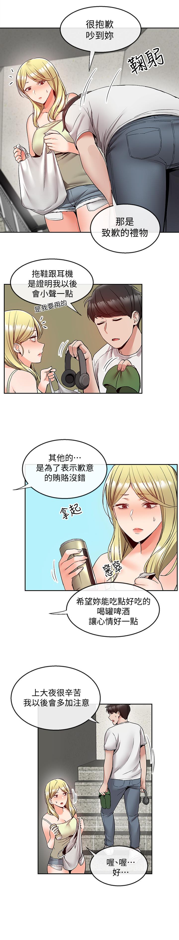 《深夜噪音》在线观看 第38话-抱歉的话，一起喝一杯吧 漫画图片19