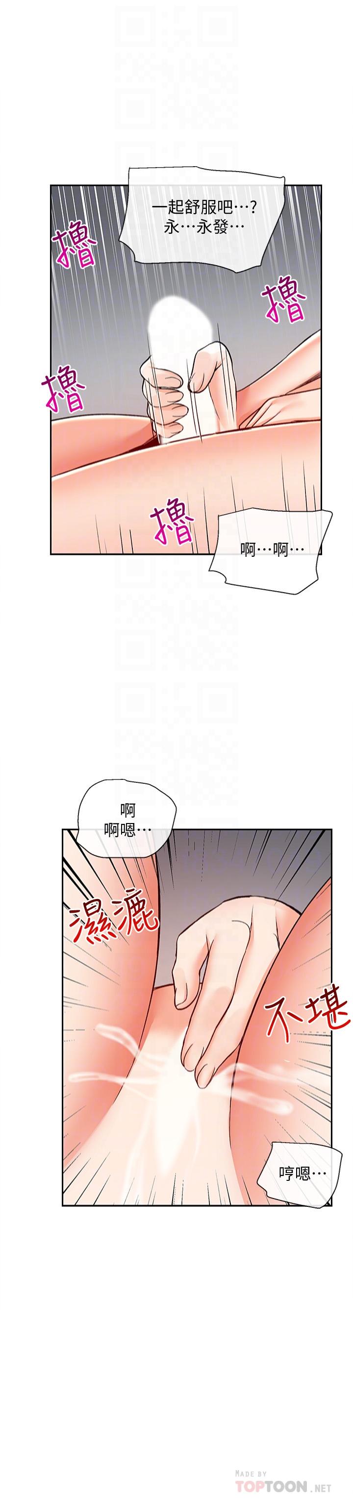 《深夜噪音》在线观看 第40话-都硬了就赶紧放进来 漫画图片12