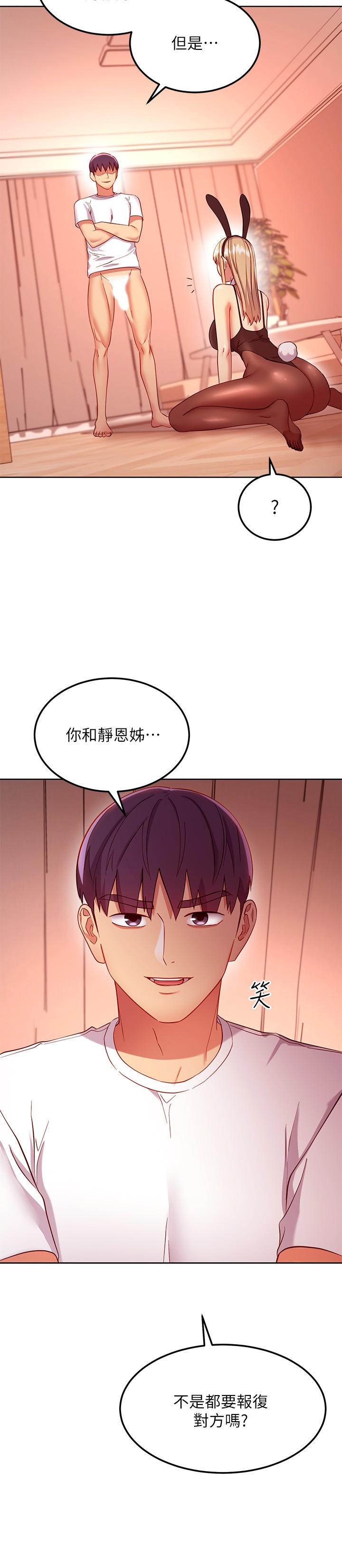 《繼母的朋友們》在线观看 第114话-被插到泪眼汪汪的娜莲 漫画图片17