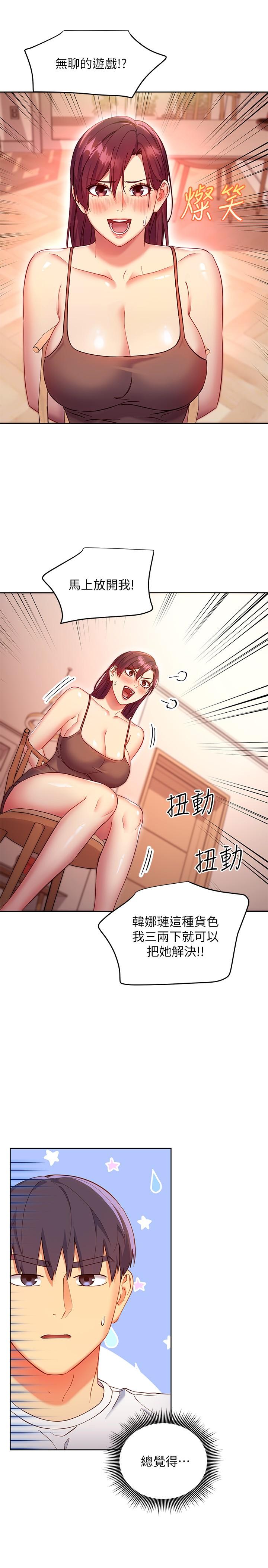 《繼母的朋友們》在线观看 第114话-被插到泪眼汪汪的娜莲 漫画图片23