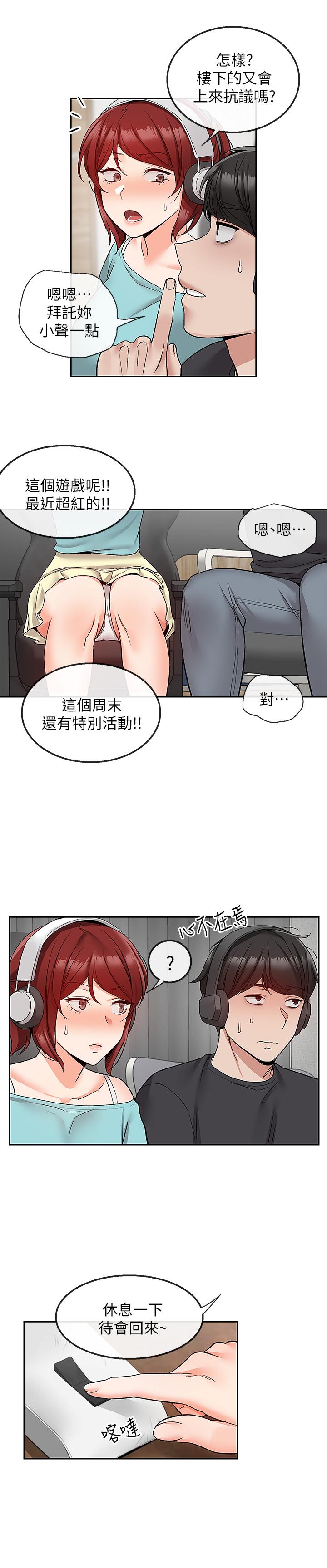 《深夜噪音》在线观看 第41话-初尝与志动的第一次 漫画图片21