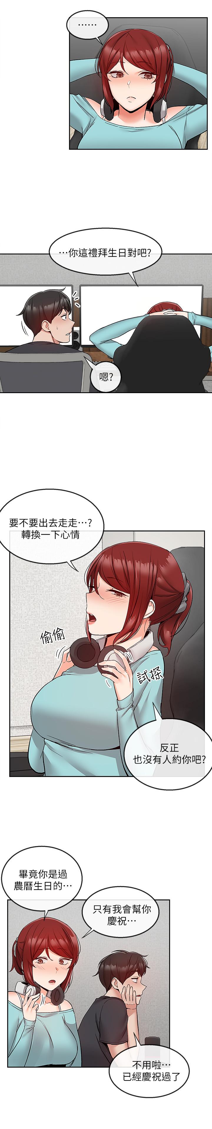 《深夜噪音》在线观看 第41话-初尝与志动的第一次 漫画图片23