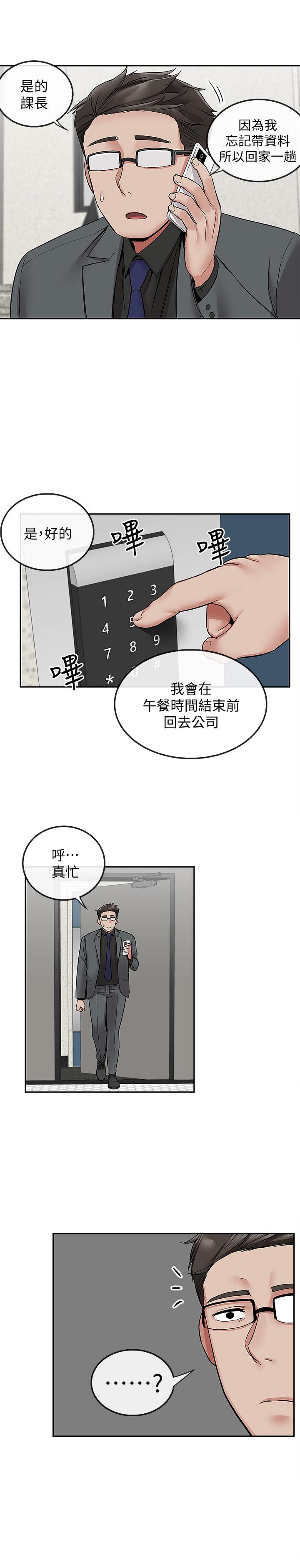 《深夜噪音》在线观看 第42话-与邻居的秘密关係被发现了 漫画图片5