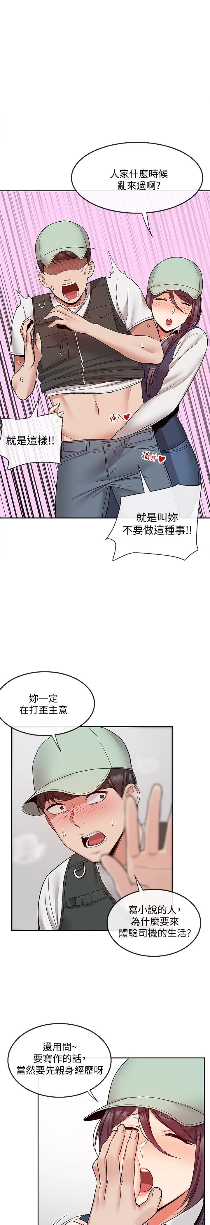 《深夜噪音》在线观看 第43话-大哥，你累了吗 漫画图片9