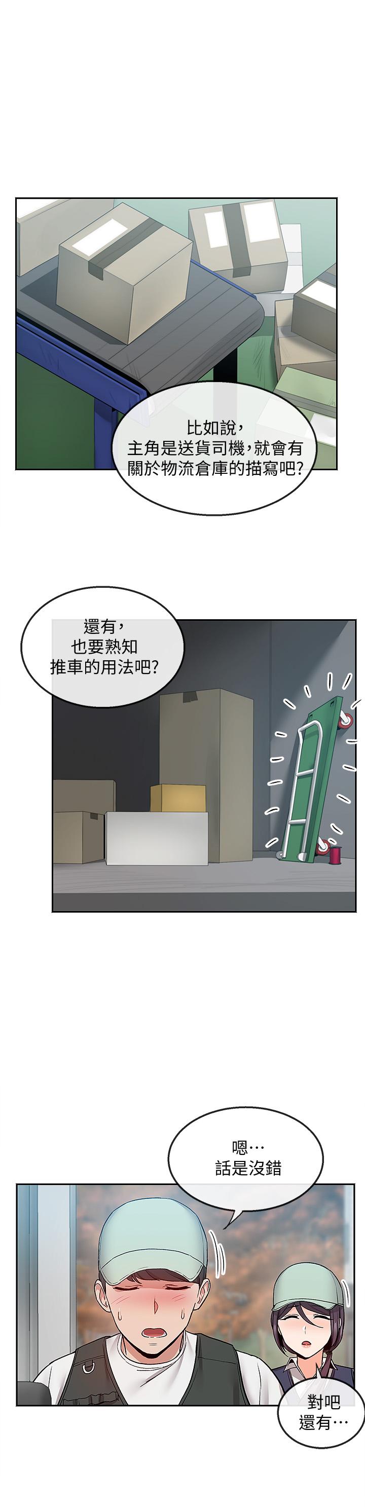 《深夜噪音》在线观看 第43话-大哥，你累了吗 漫画图片11