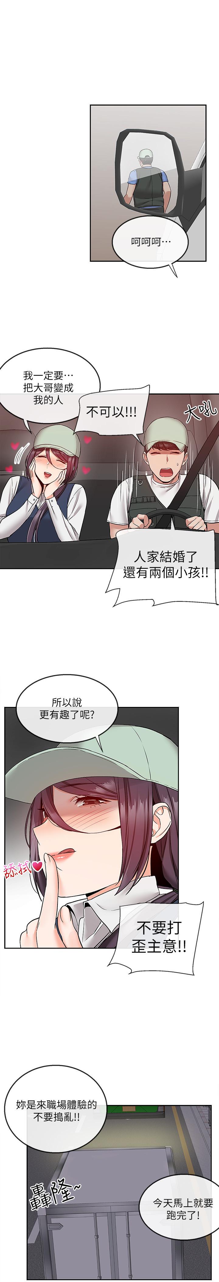 《深夜噪音》在线观看 第43话-大哥，你累了吗 漫画图片19