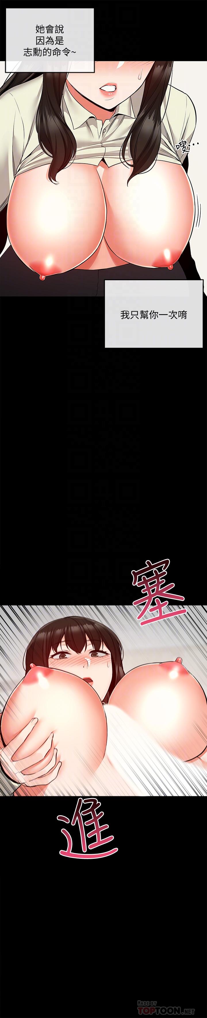 《深夜噪音》在线观看 第47话-只清一枪怎么够 漫画图片12