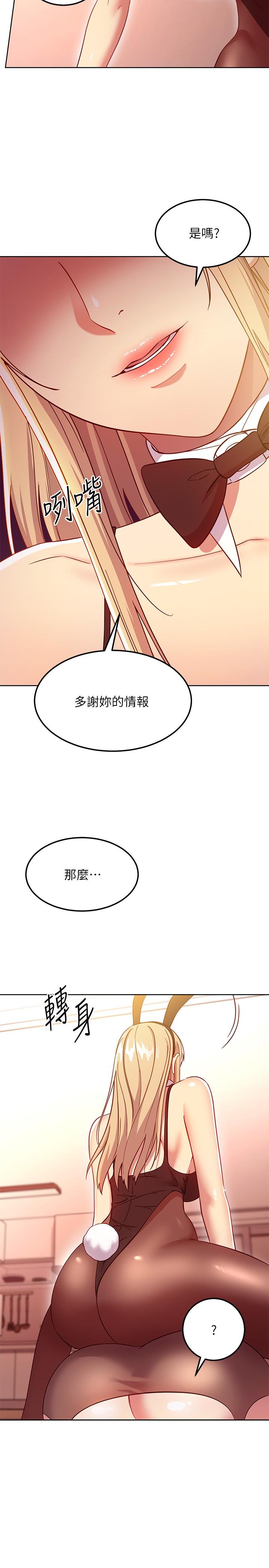 《繼母的朋友們》在线观看 第115话-攻略静恩的方法 漫画图片26