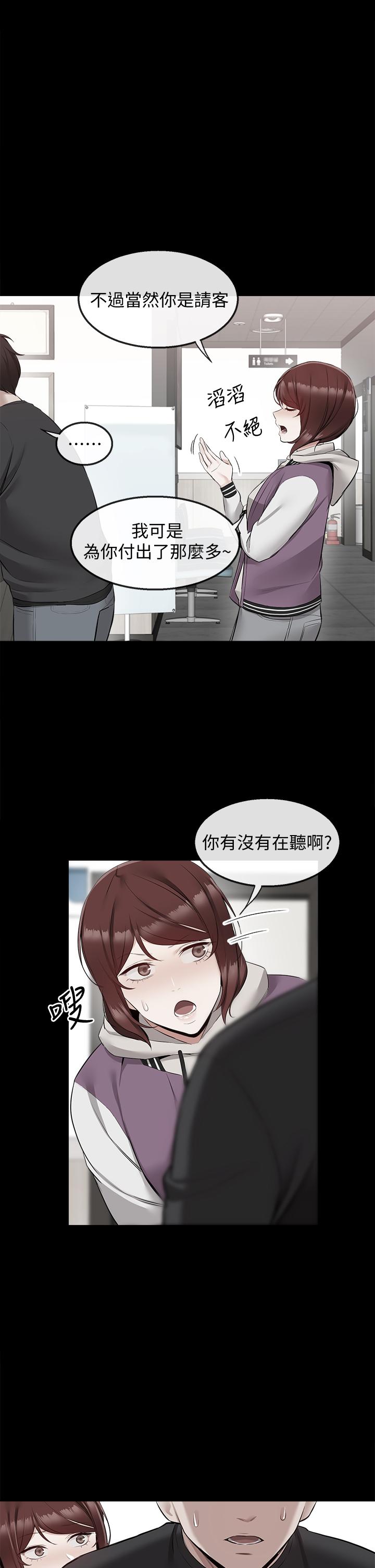 《深夜噪音》在线观看 第56话-这次我来主导 漫画图片11