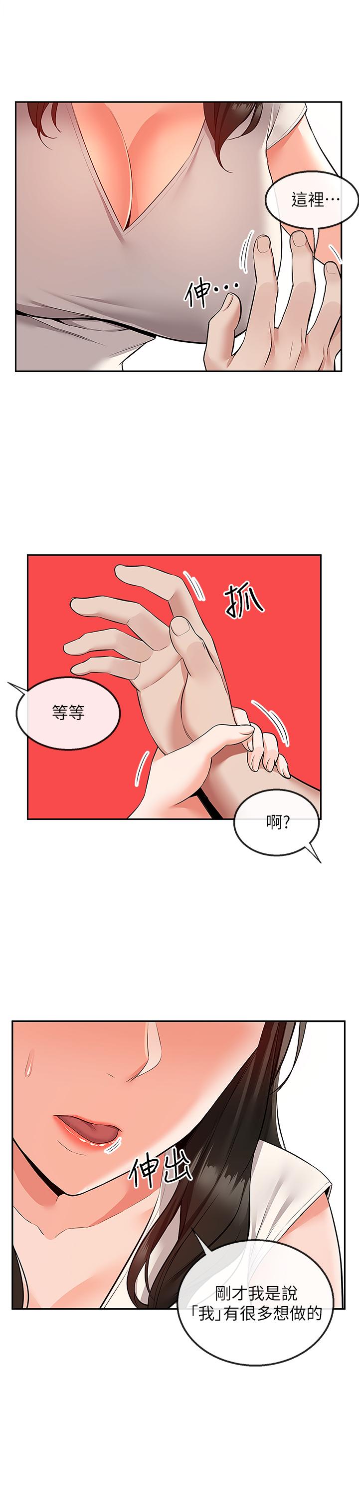 《深夜噪音》在线观看 第56话-这次我来主导 漫画图片39